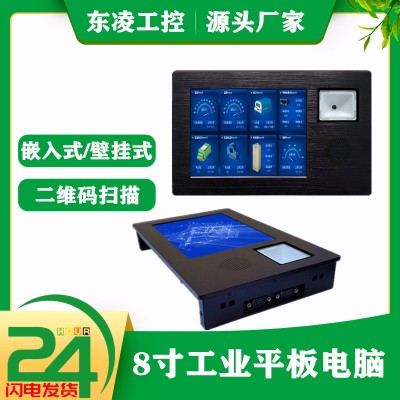 二維碼掃碼嵌入式8寸工業(yè)平板電腦wi