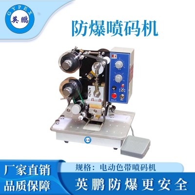 英鵬防爆噴碼機-100SD