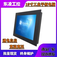 東凌工控PPC-DL190D多串口19寸工業(yè)一體機win10