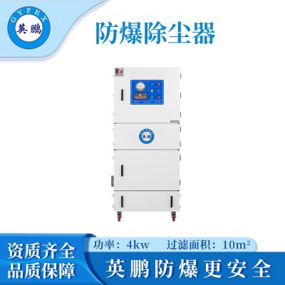 英鵬防爆集塵器-4KW