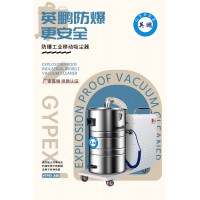 英鵬防爆工業(yè)移動吸塵器