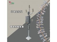 風(fēng)電場電力線路直擊雷防護裝置 雷電放散裝置  閃電定位預(yù)警儀