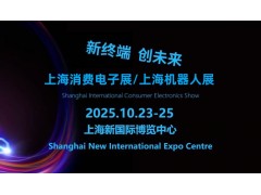 2025上海國際機器人展（Tech G）